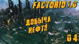 Factorio 1.0  #04 Стена и добыча нефти