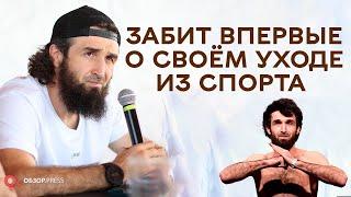 Почему Забит ушёл из UFC? Первое обращение после ухода из MMA.