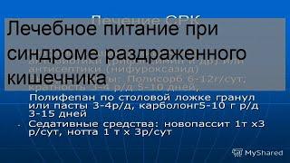 Лечебное питание при синдроме раздраженного кишечника