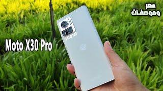 سعر ومواصفات موتو اكس 30 برو – Moto X30 Pro