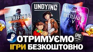 Безкоштовні ігри: Steam, Epic Games, Amazon // У що пограти в 2025 безкоштовно?