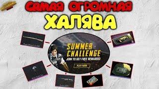 САМАЯ КРУПНАЯ ХАЛЯВА В PUBG MOBILE ! КЕЙСЫ , СКИНЫ НАВСЕГДА , СЕРЕБРО !