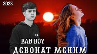 BAD BOY - ДЕВОНАТ МЕКНМ ️️️