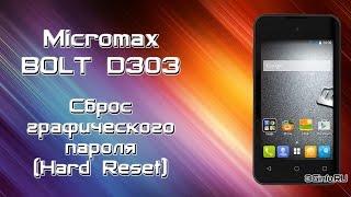 Micromax BOLT D303. Сброс Графического пароля (Hard Reset)