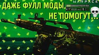 USAS-12 С МОДАМИ - НУ ТАКОЕ... СДЕЛАЛ ЭЙС С НЕГО! / Warface