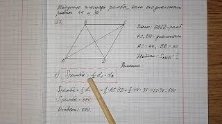 Найдите площадь ромба,  если его диагонали равны 44 и 30. Решу огэ. Математика бесплатно. Номер 17.