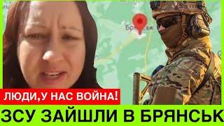 РОСІЯНИ В ІСТЕРUЦІЗСУ ЗАЙШЛИ В БРЯНСЬКУ ОБЛАСТЬ:ЭТО УЖЕ НЕ СВО,А В0ЙНА!А В РОСТОВІ ПАЛАЄ 4-Й ДЕНЬ