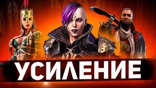 Дубли этих эпиков теперь 100% коплю в Raid shadow legends!