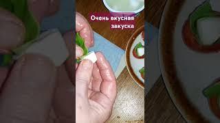 Очень вкусная закуска #готовимдома #рецепт #кулинария #cooking #shorts