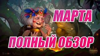 Хроники Хаоса | МАРТА | Полный обзор | Правильная прокачка