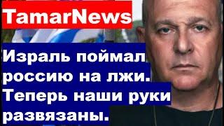 Иран готовит удар, россия поймана на лжи, вспышка опасного вируса на севере