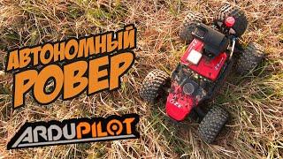  FPV АВТО - автономный РОВЕР! Настройка MAVLINK через WiFi. [FPV RC Car | Ardurover]