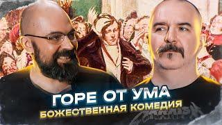 Горе от ума - комедия Грибоедова: энциклопедия российской жизни