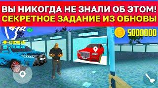 ВЫ ТОЧНО НЕ ПРОХОДИЛИ ЭТУ МИССИЮ В СИМУЛЯТОР АВТОМОБИЛЯ 2! НИКТО НЕ ЗНАЛ О СЕКРЕТЕ ЭТОЙ МИССИИ...