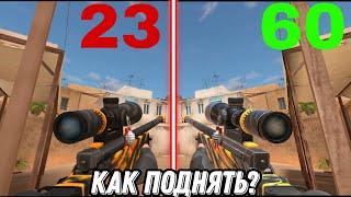 Как поднять FPS в Standoff 2? | #so2 #russia