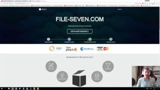 File seven.ru - зарабатывай деньги скачивая. Файлообменник который платит