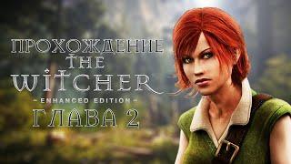 Прохождение The Witcher 1 | Глава 2 | Храмовый квартал Вызимы и Болота | Ведьмак 1