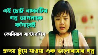 মায়ের ইচ্ছেপূরণের গল্প-Wedding Dress Korean Movie Explained in Bangla|Korean Movie| Heart Touching