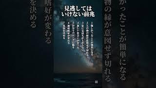 マジで見逃してはいけない前兆 #名言 #あるある #占い #心理学 #人間関係