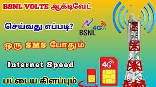 bsnl volte activation 2024 tamil | activate bsnl volte | 2024@trickyprabin