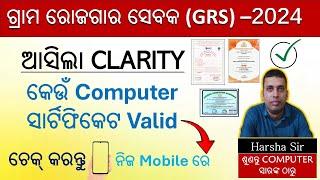 New job vacancy | GRS 2024 | GRS COMPUTER CERTIFICATE | GRS RESULT l First merit list |