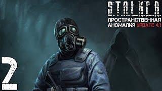 Прохождение S.T.A.L.K.E.R. Пространственная Аномалия (Update 4.1) #2 "Испытание фантома"