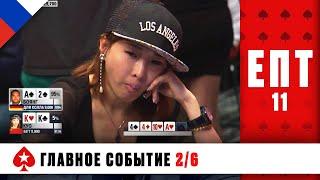 КТО УДВОИТ ФИШКИ И ПОПАДЁТ В ДЕНЬГИ ️ ЕВРОПЕЙСКИЙ ПОКЕРНЫЙ ТУР 11 ️ PokerStars Russian