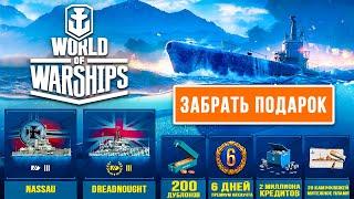 World of Warships  МЕГА БОНУС при регистрации Подарочный набор WoWs БЕСПЛАТНО