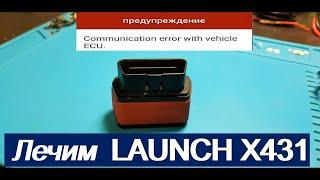 Launch X431 разборка и ремонт сканера.