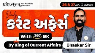26 & 27 January | Daily Current Affairs With 360° GK | By Bhaskar Sir #currentaffairs#dailycurrent