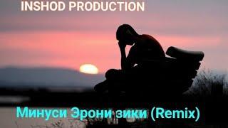 Минус Эрони зики (Remix)-2024 | minus irani ziqi 2024