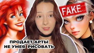 YLANAST фейк художница | как обмануть все артсообщество