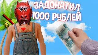 ЗАДОНАТИЛ 1000 РУБЛЕЙ на РОДИНА РП | RODINA RP СЕВЕРНЫЙ ОКРУГ