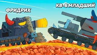 Боссы: КВ-6, ГЕРАКЛ и ФРИДРИХ в Gerand Гнутые Дула! Обновление танковой игры, новый режим Выживание