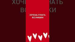 Хочешь как она? Узнай все фишки общения с мужчинами по ссылке в шапке профиля! #отношения