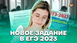 Новое задание 22 из ЕГЭ 2023 | Информатика ЕГЭ 2023 | Умскул