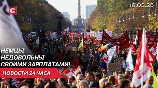 В Германии десятки тысяч людей вышли на протесты | Страшная трагедия в Македонии | Новости 16.03