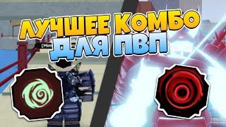 [CODE90] Shindo Life - Самое сильное комбо для ПВП в Шиндо Лайф  Roblox Shindo Life