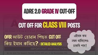 ADRE Revised Cut Off for Grade IV posts - কমা কাৰণটো জানে নে?