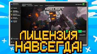 ЛИЦЕНЗИЯ МАЙНКРАФТ НАВСЕГДА! ГДЕ КУПИТЬ ОФИЦИАЛЬНУЮ ЛИЦЕНЗИЮ MINECRAFT В 2025 ГОДУ?