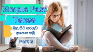 Simple Past Tense ( Part 2 ) #learn #english #quickiqhub