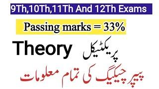 Passing marks criteria 2025 |Practical and theory marks formula |9th, 10th, 11th and 12th exams 2025