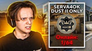 ЗАШЕЛ НА СЕРВЕРА С 1 ОНЛАЙНОМ (CS:GO)