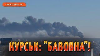 ВИБУХИ НА РОСІЇ: вночі горів Курськ