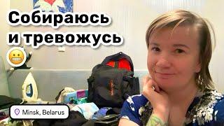  42. Собираюсь и тревожусь. Как успокоиться? Готовлю любимый завтрак. Папа пришёл.