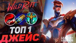 ТОП 1 ДЖЕЙС ЧЕРЕЗ МАКСИМАЛЬНОЕ ЛЕТАЛИТИ - МГНОВЕННЫЙ ВАНШОТ | League of Legends Wild Rift