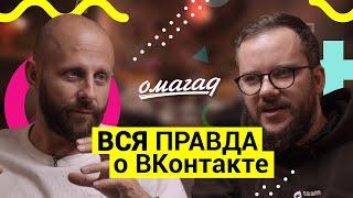 Когда умрёт ВКонтакте. Дуров – идол? IT-евангелист | Денис Марков, руководитель vk.com