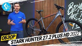 ГОРНЫЙ ВЕЛОСИПЕД STARK HUNTER 27.2 PLUS HD 2022. ОБЗОР