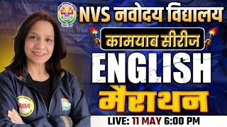 NAVODAYA VIDYALAYA VACANCY 2025 | NVS ENGLISH 01 KAMYAB SERIES MARATHON | ENGLISH PYQ BY VIBHA MAM