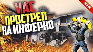 Топовое место для установки бомбы на INFERNO в CS:GO
